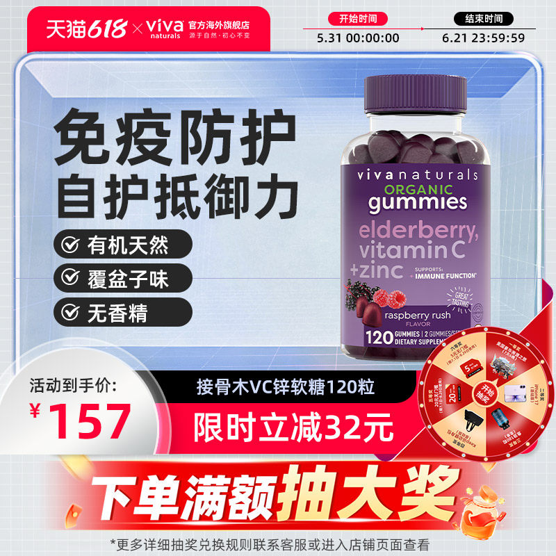 viva美国原装进口有机天然维生素复合Vc维c锌黑接骨木软糖120粒