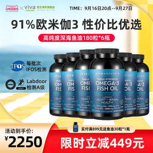 viva深海鱼油180粒6瓶