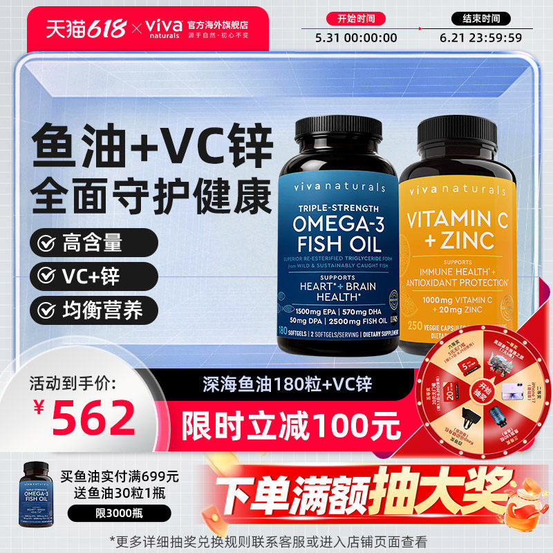 viva进口深海鱼油软胶囊180粒欧米茄3维生素C锌维他命免疫力VC锌