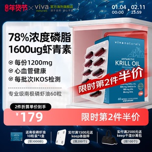 viva南极磷虾油omega3欧米伽浓度磷脂78%专业级磷虾油【7月效期】