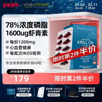 viva专业级南极磷虾油高浓度