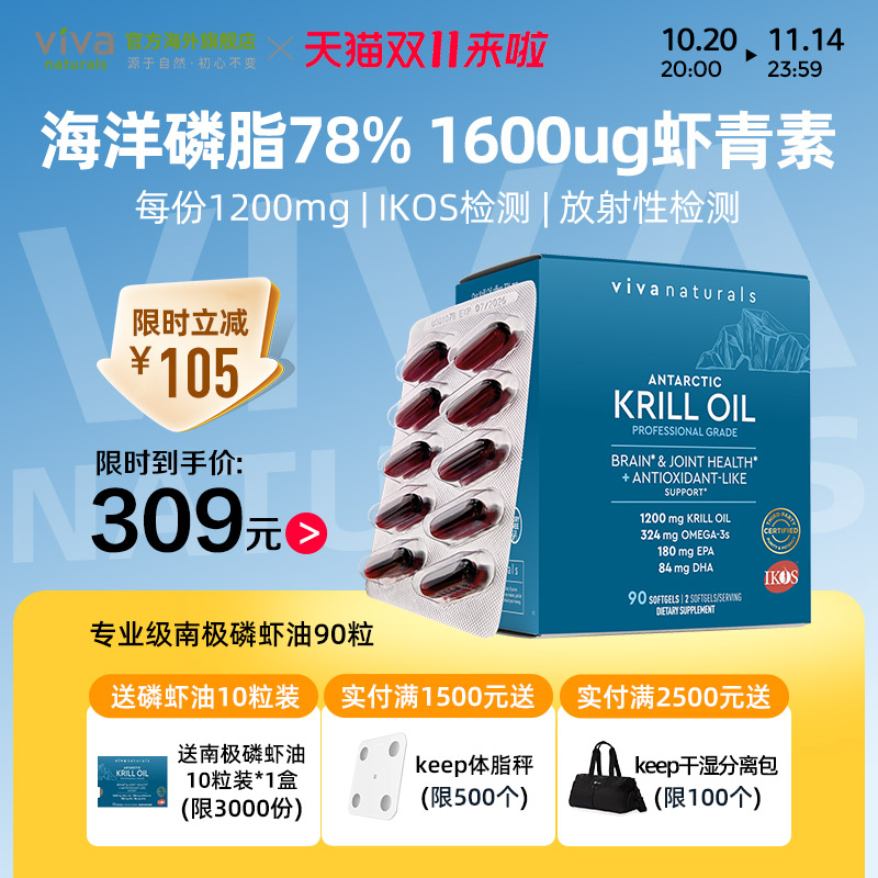 viva进口78%磷脂南极磷虾油90粒
