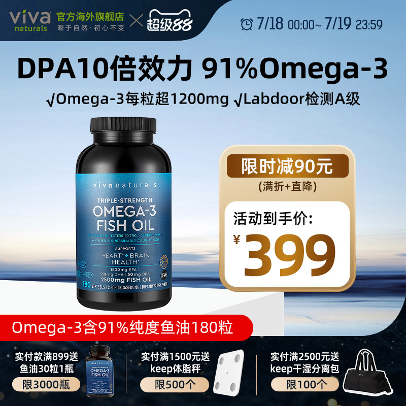 viva进口鱼油Omega3含91%高纯度