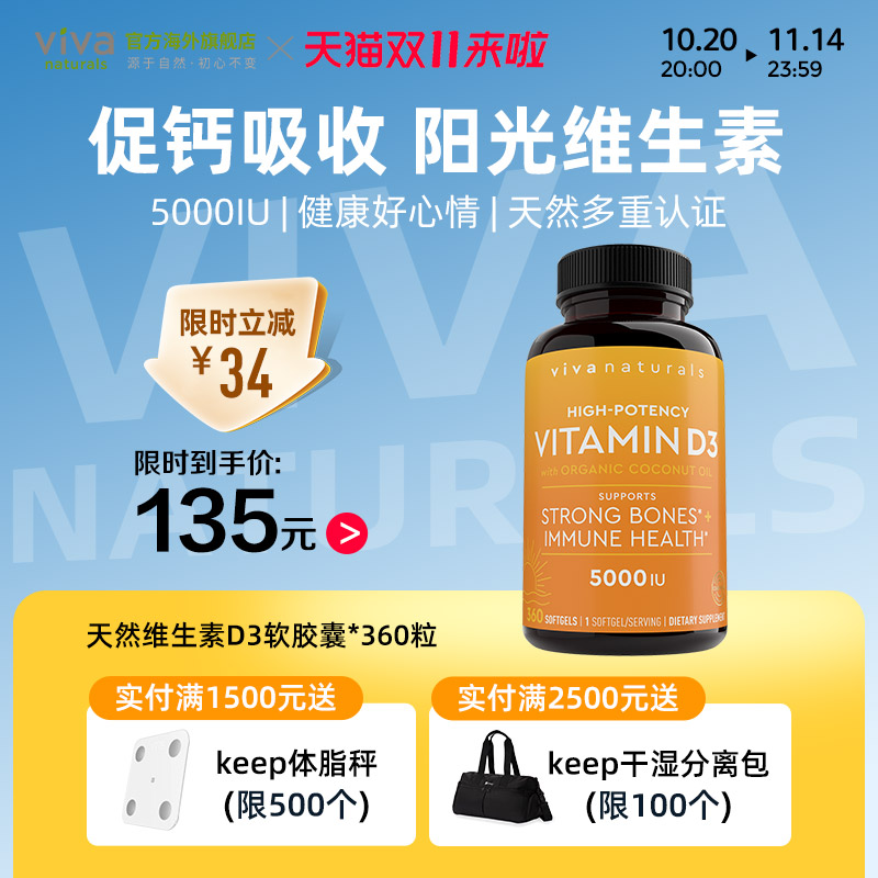 viva成人维生素D3补钙促钙吸收