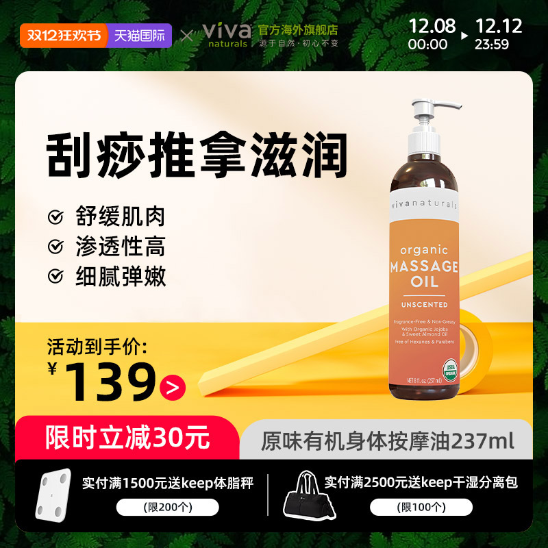 viva美国进口有机身体油紧致嫩肤