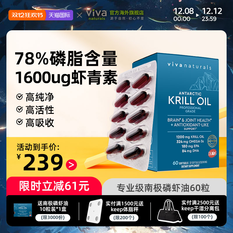 viva南极磷虾油60粒高浓度磷脂