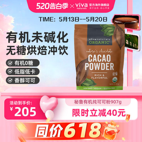 viva天然有机无糖生可可粉烘焙