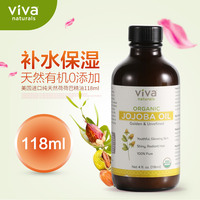 VIVA Naturals美国进口天然有机荷荷巴油118ml补水保湿护肤基底油