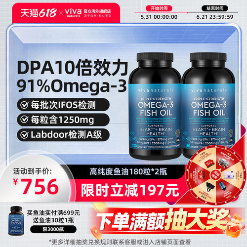 viva鱼油Omega-3软胶囊180粒