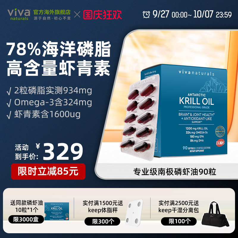 viva进口78%高浓度磷脂磷虾油