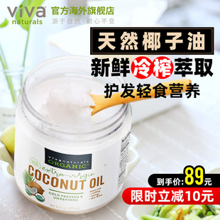viva美國原裝 進口天然有機無糖天然冷榨食用椰子油護膚護發(fā)473ml