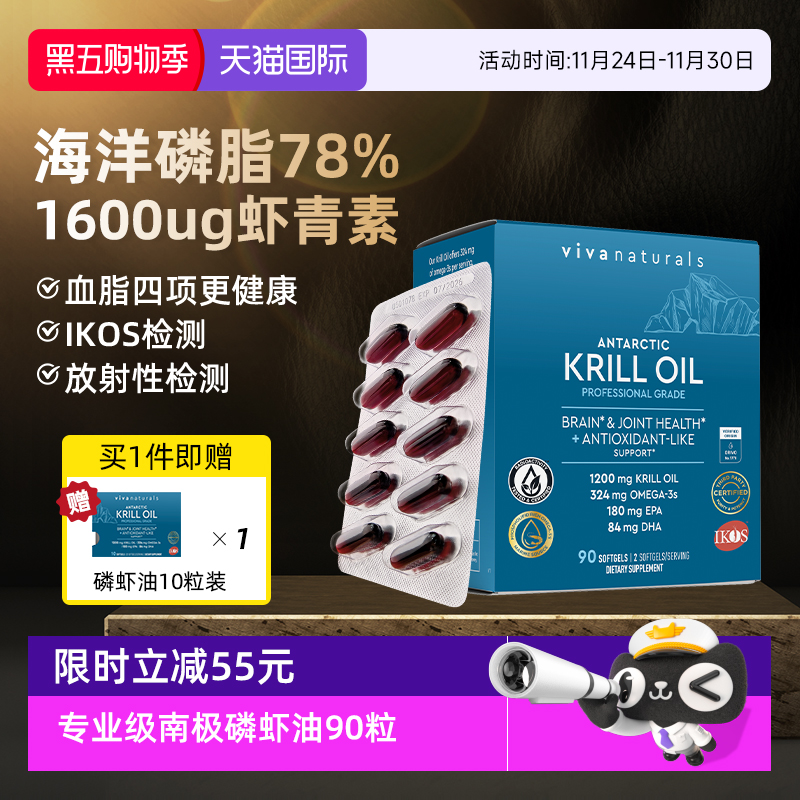 viva进口78%高浓度磷脂磷虾油