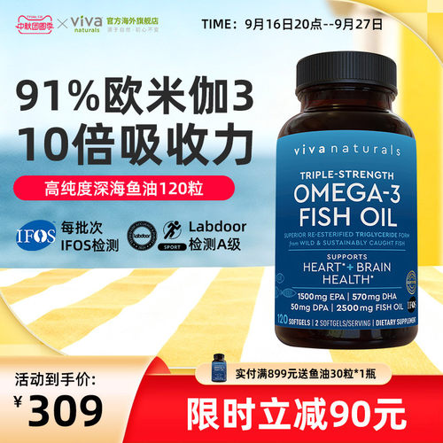 viva深海鱼油120粒【新品上市】