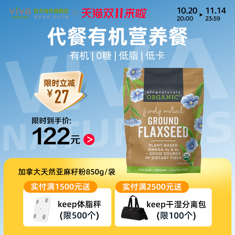 加拿大850g代餐冲饮亚麻籽粉