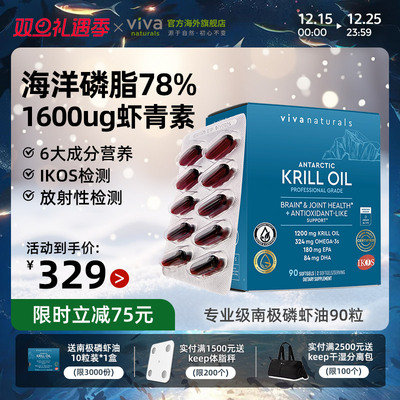 viva进口78%磷脂南极磷虾油90粒