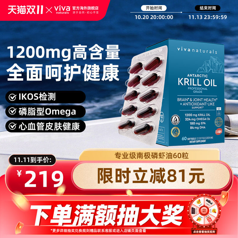 viva磷虾油非鱼油高浓含量Omega3磷脂虾青素专业级南极磷虾油60粒