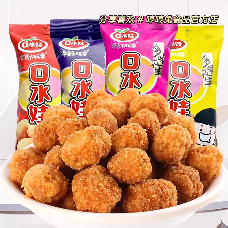 口水娃多味香辣/烤肉/酱汁牛肉/五香味金典炒贷办公休闲零食