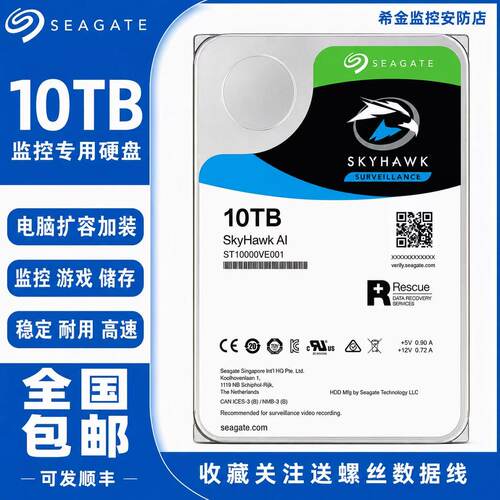 希捷10TB酷鹰氦气监控硬盘