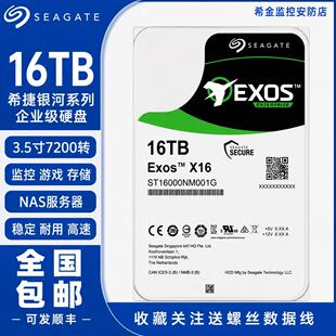 Seagate/希捷 ST16000NM001G 16t氦气银河企业级NAS机械硬盘16tb