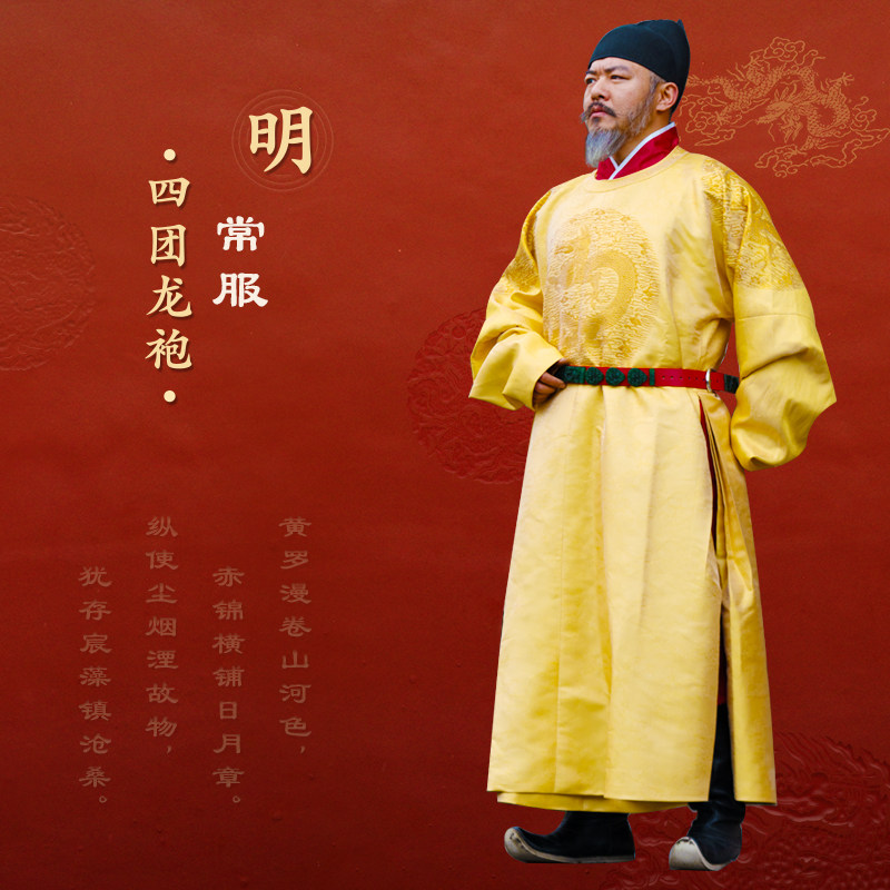 复原明制四团龙袍朱元璋同款汉服古风婚服舞台表演 cos 写真服装