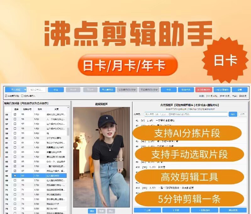 抖音直播切片剪辑神器！沸点助手4.0剪辑软件，抖音直播切片授权