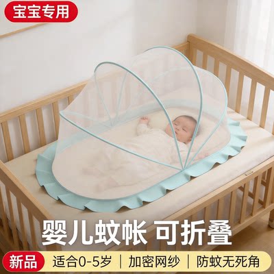 【0-5岁】日本A类婴儿蚊帐罩