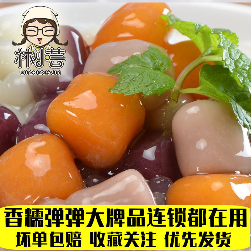 芋圆包邮鲜芋仙手工组合无添加剂芋丸三口味组合成品奶茶原料