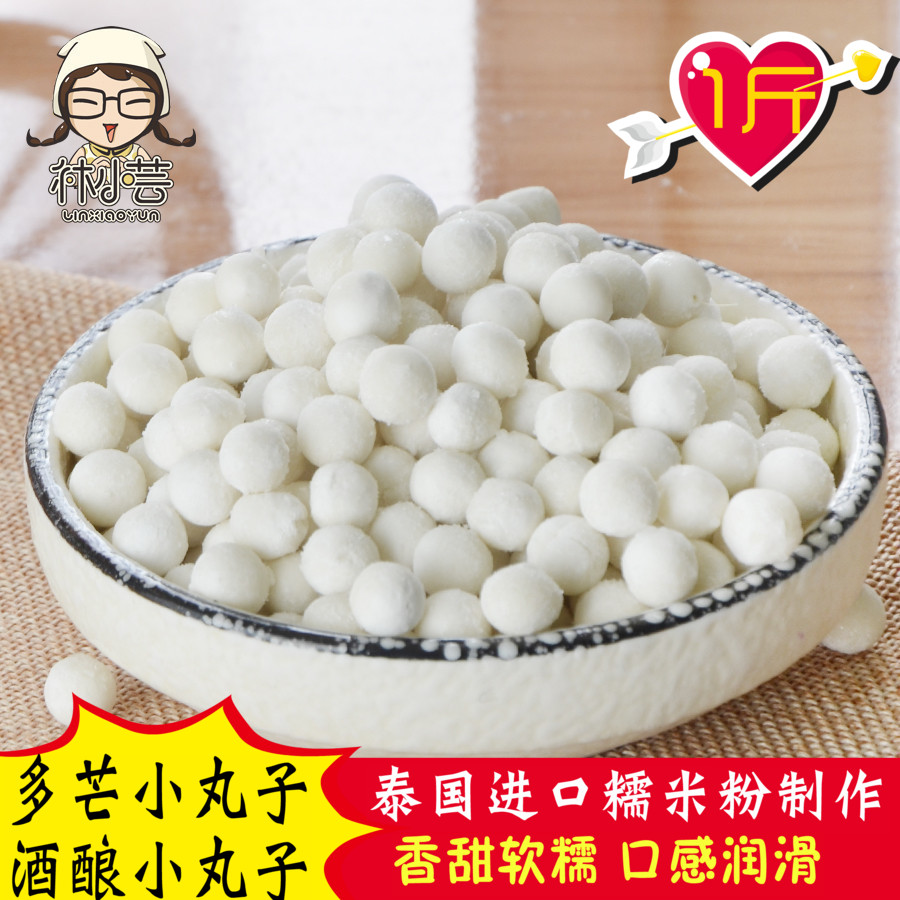 林小芸多芒白玉小丸子无陷小汤圆