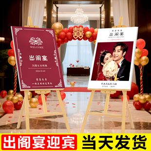 女方出阁宴迎宾牌kt板定制出阁宴迎宾海报结婚现场布置背景板指引