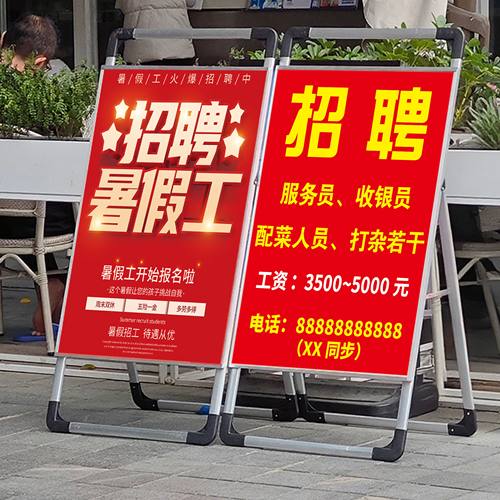 招聘海报展示牌kt板展架招聘广告宣传海报定制暑假工招工启事设计