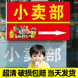 小卖部广告牌商店超市烟酒便利店门头宣传海报广告贴纸招牌墙贴hb
