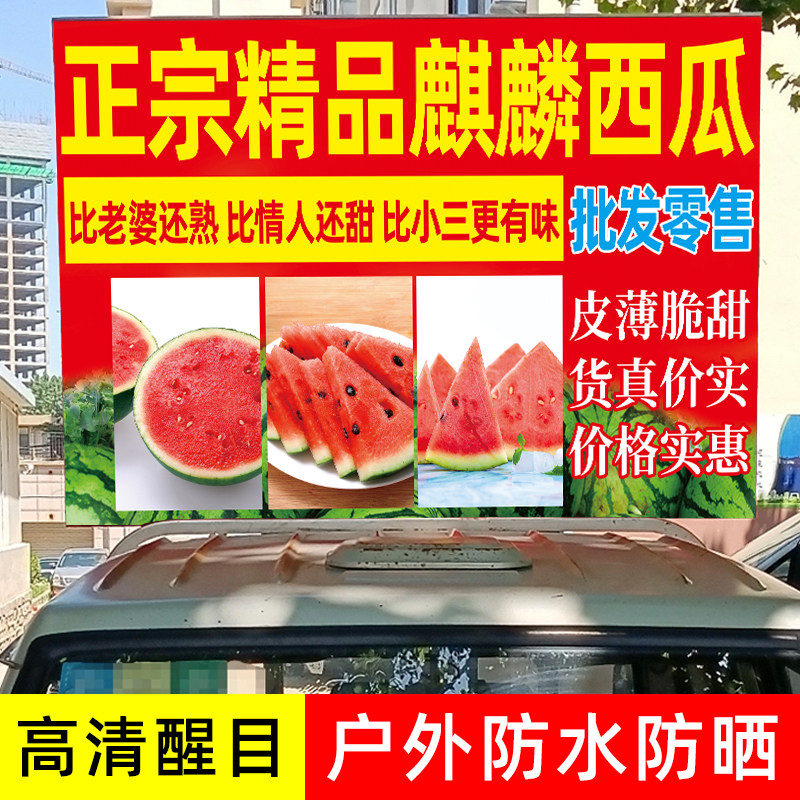 西瓜采摘园宣传横幅摆摊开车卖西瓜广告布定制正宗麒麟广告牌贴纸