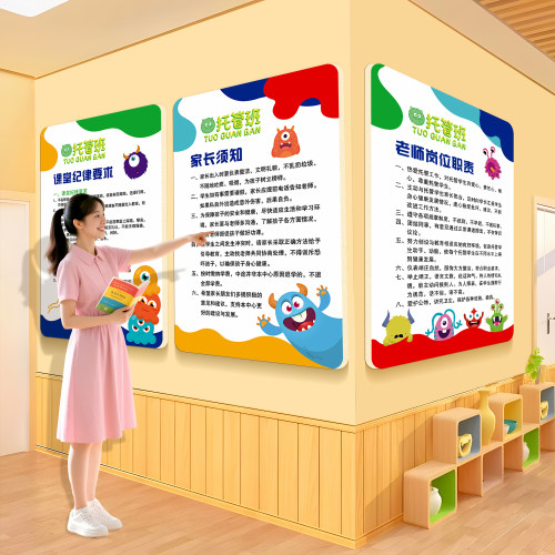 托管班墙面装饰管理制度