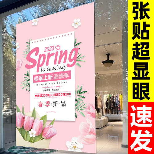 春款上新海报新品上市广告纸