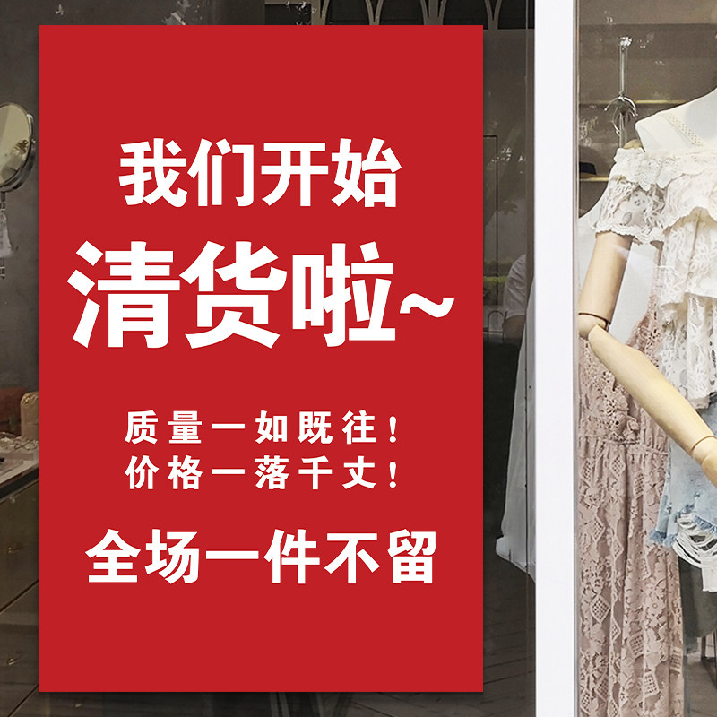 清仓大甩卖广告纸女装服装店全场清仓海报特价换季撤店清仓海报