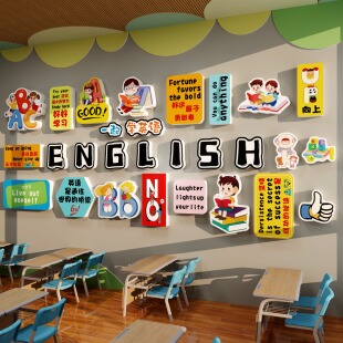 英语教室布置装饰机构环创墙面贴纸画主题培训班级文化工作室海报
