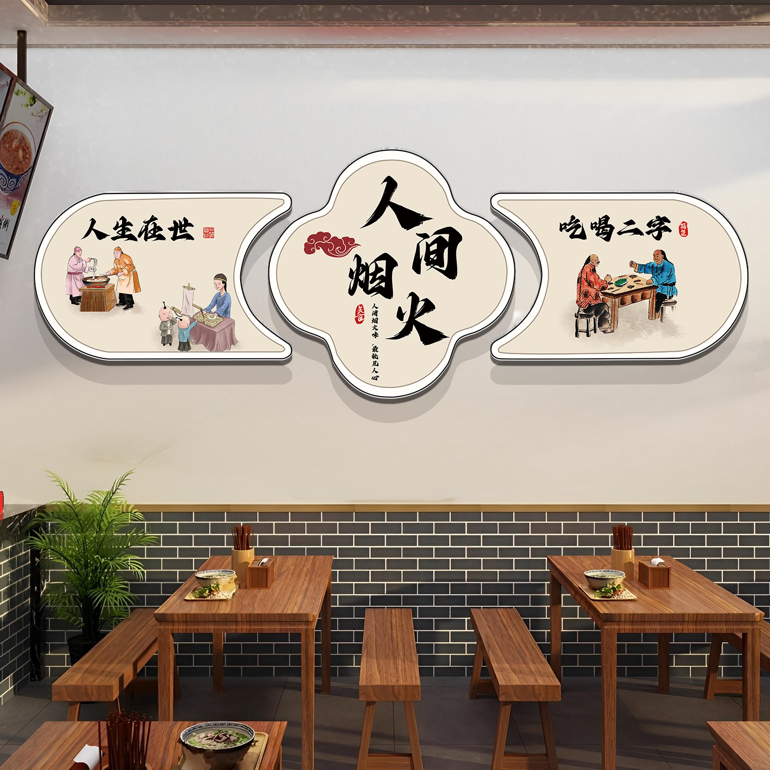 饭店墙面装饰画餐饮包间厢挂画农家乐餐馆布置文化背景墙贴纸创意图片