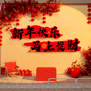 2026新年马年墙面氛围布置墙贴办公室背景墙装 饰贴画 饰画开门红装