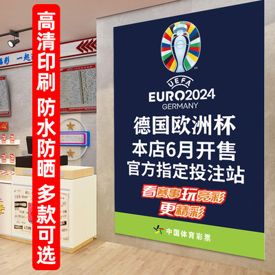 2024德国欧洲杯宣传海报主题贴纸