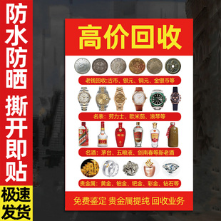 黄金回收广告贴纸高价回收首饰广告牌奢侈品名酒海报定制装饰贴画