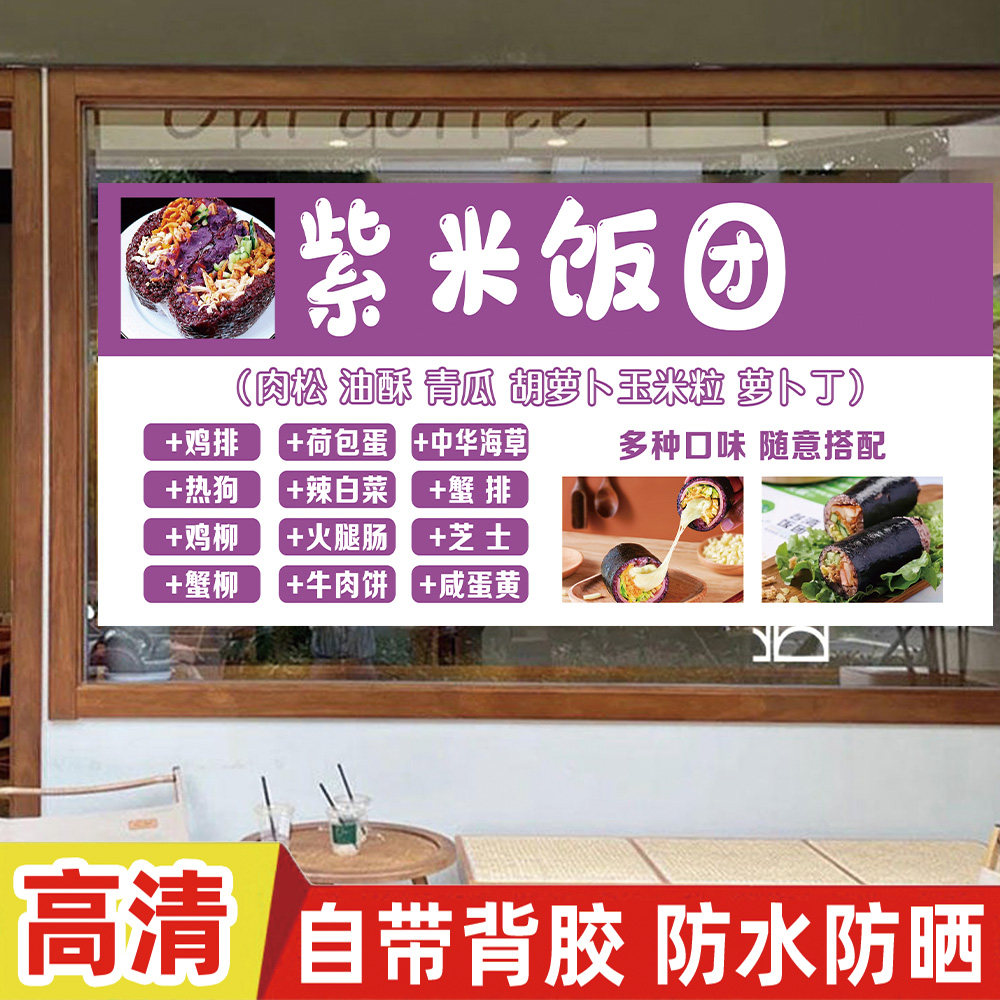 紫米饭团广告布海报定制摆摊宣传贴纸寿司台湾米饭团小吃车装饰画
