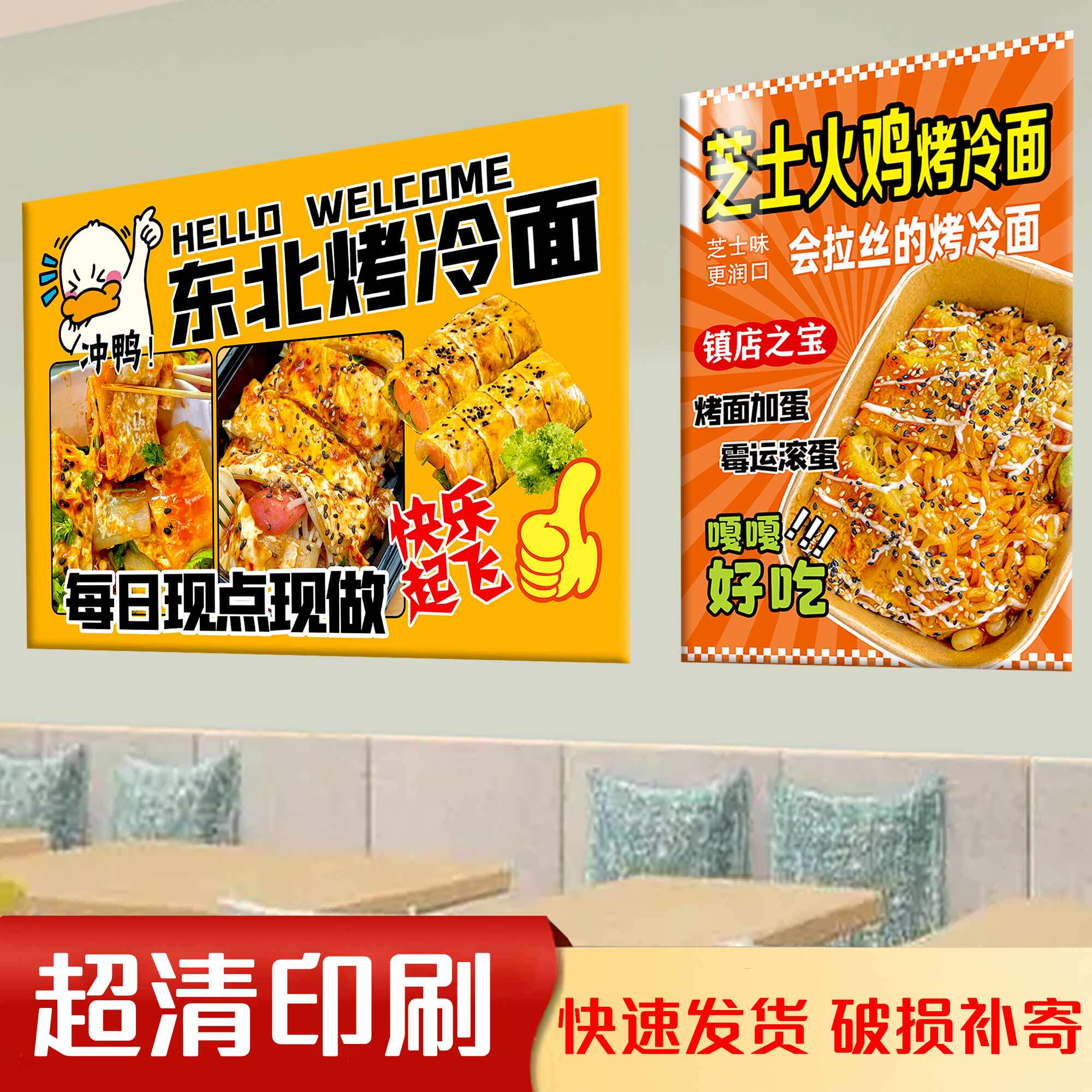东北烤冷面广告贴纸芝士火鸡烤冷面宣传海报摆摊美食小吃车广告布