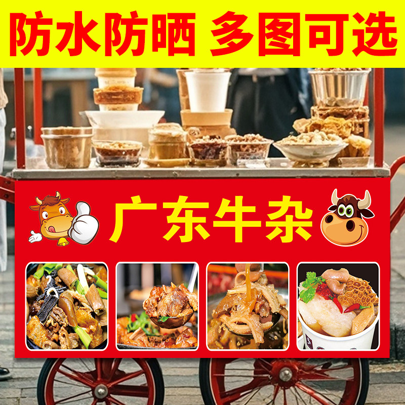 牛杂广告贴纸小吃车路边摊户外防水宣传海报夜市招牌摆摊装饰贴画
