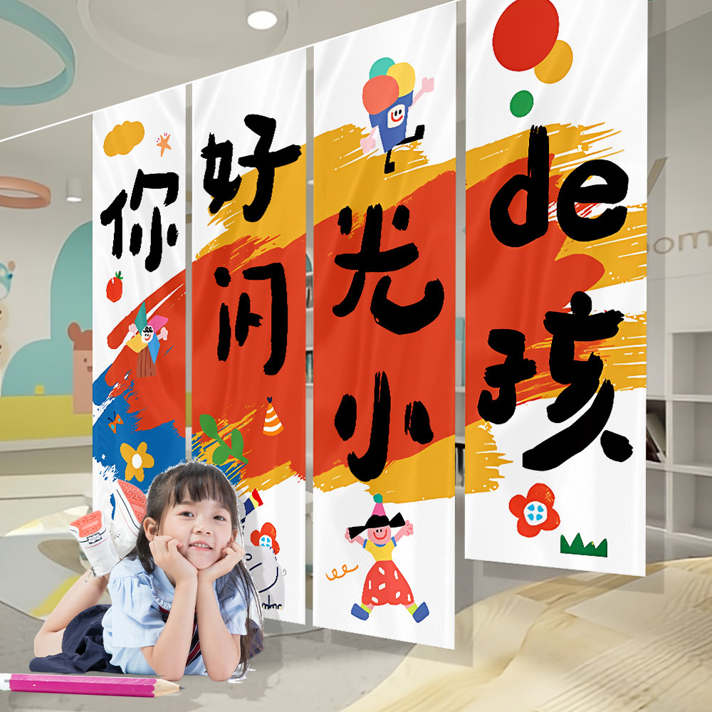 开学场景布置你好闪光的小孩挂布幼儿园开学教室仪式感氛围装饰画