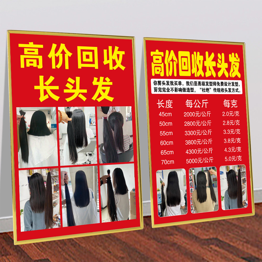 高价回收长发广告贴纸理发店收长头发宣传海报图片防水防晒kt挂画