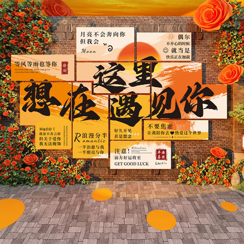 网红打卡墙拍照区布置餐饮烧烤店墙面装饰创意咖啡厅奶茶小院造景,家居饰品,文化墙贴,淘宝优惠券,粉丝福利购,淘宝优惠卷