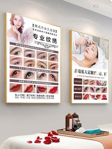 纹绣海报美容院宣传海报眉毛眉形眼唇美睫美甲广告贴纸墙贴 - 封面