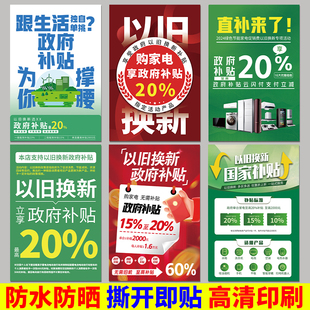 家电以旧换新补贴广告政府补贴20%大额以旧换新宣传海报贴纸画