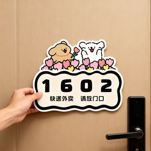 快递外卖放门口指示牌线条小狗创意磁吸入户门牌门牌号定制展示牌
