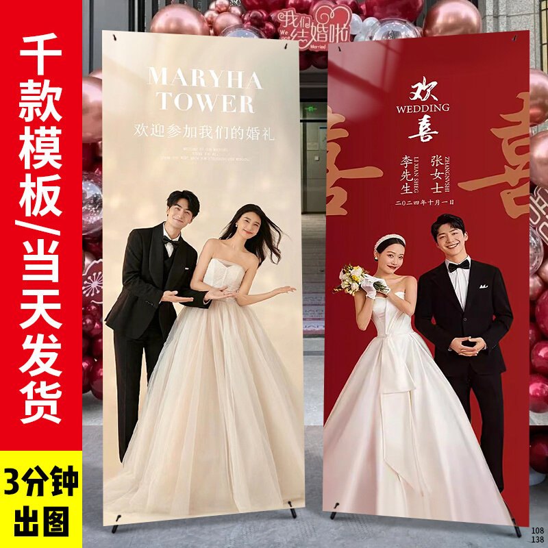 结婚迎宾海报婚礼易拉宝结婚迎宾牌定制设计婚纱照大海报展架制作